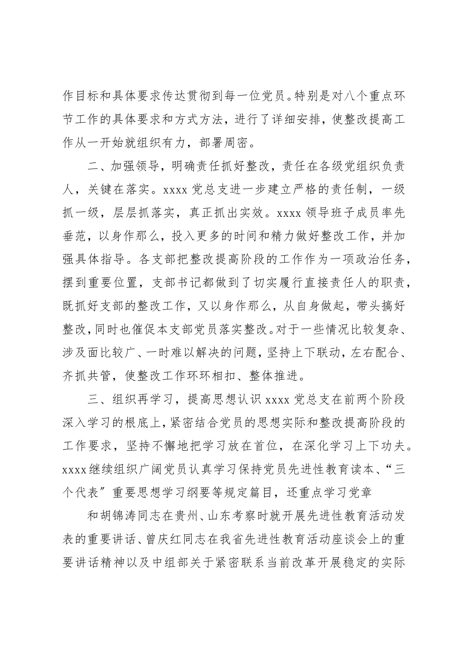 2023年党支部党委整改提高阶段工作小结.docx_第2页