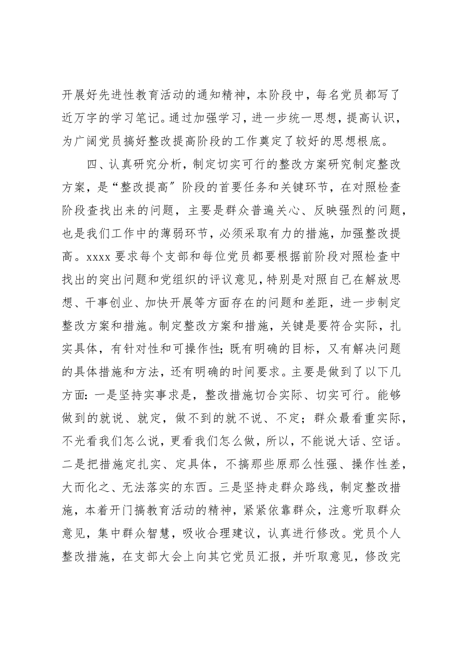 2023年党支部党委整改提高阶段工作小结.docx_第3页