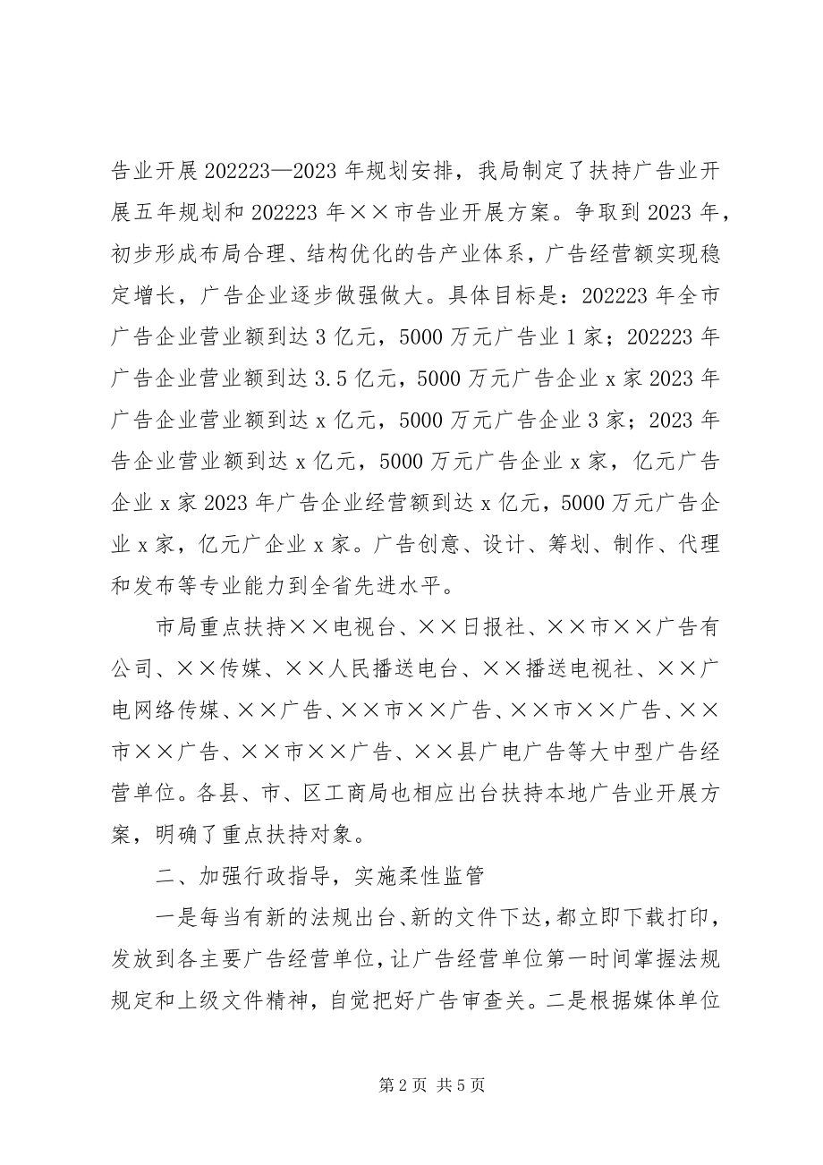 2023年工商局指导广告业主要做法.docx_第2页