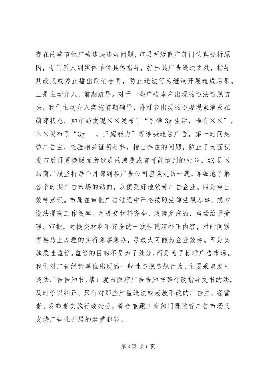 2023年工商局指导广告业主要做法.docx_第3页