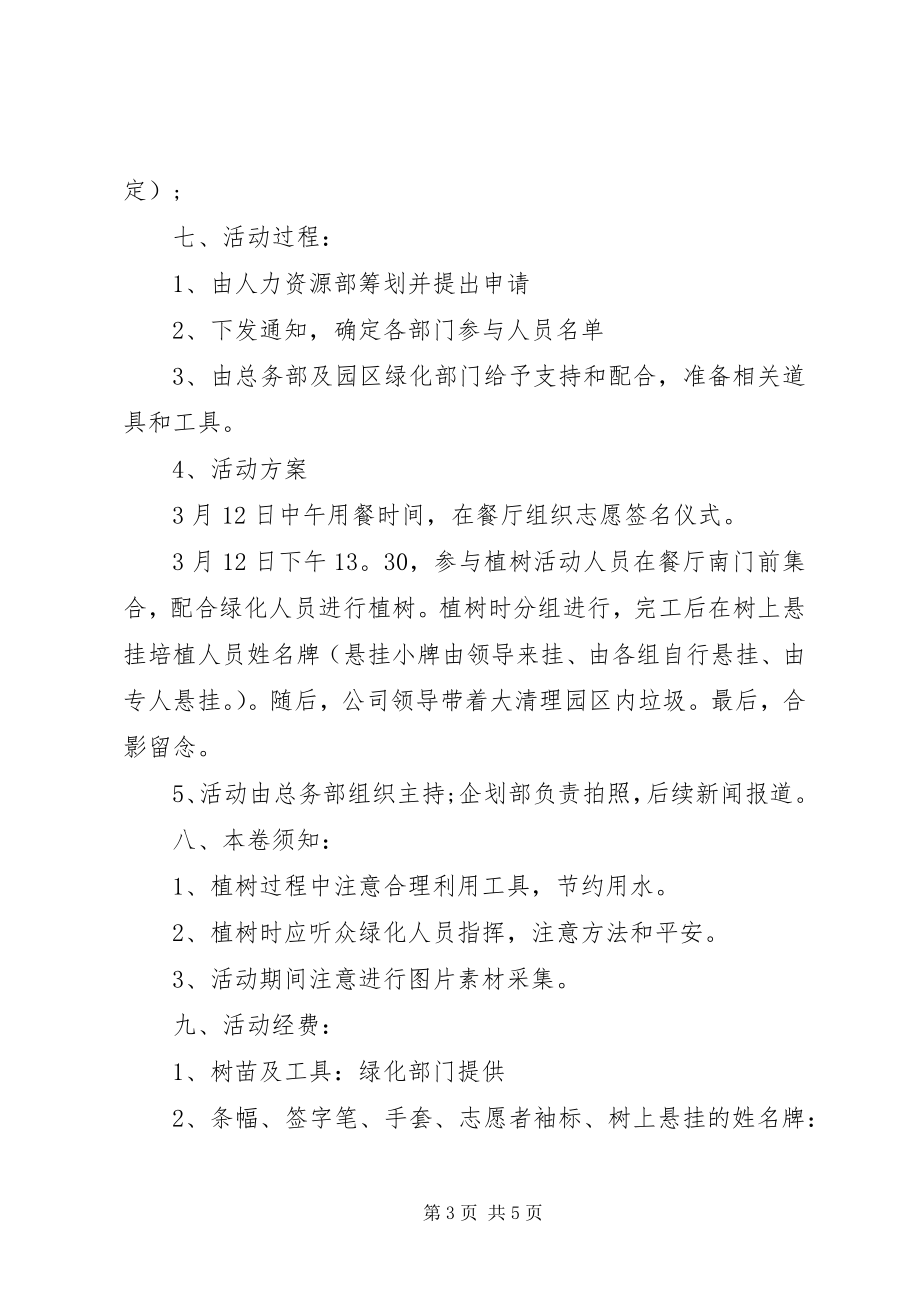 2023年公司植树节的.docx_第3页