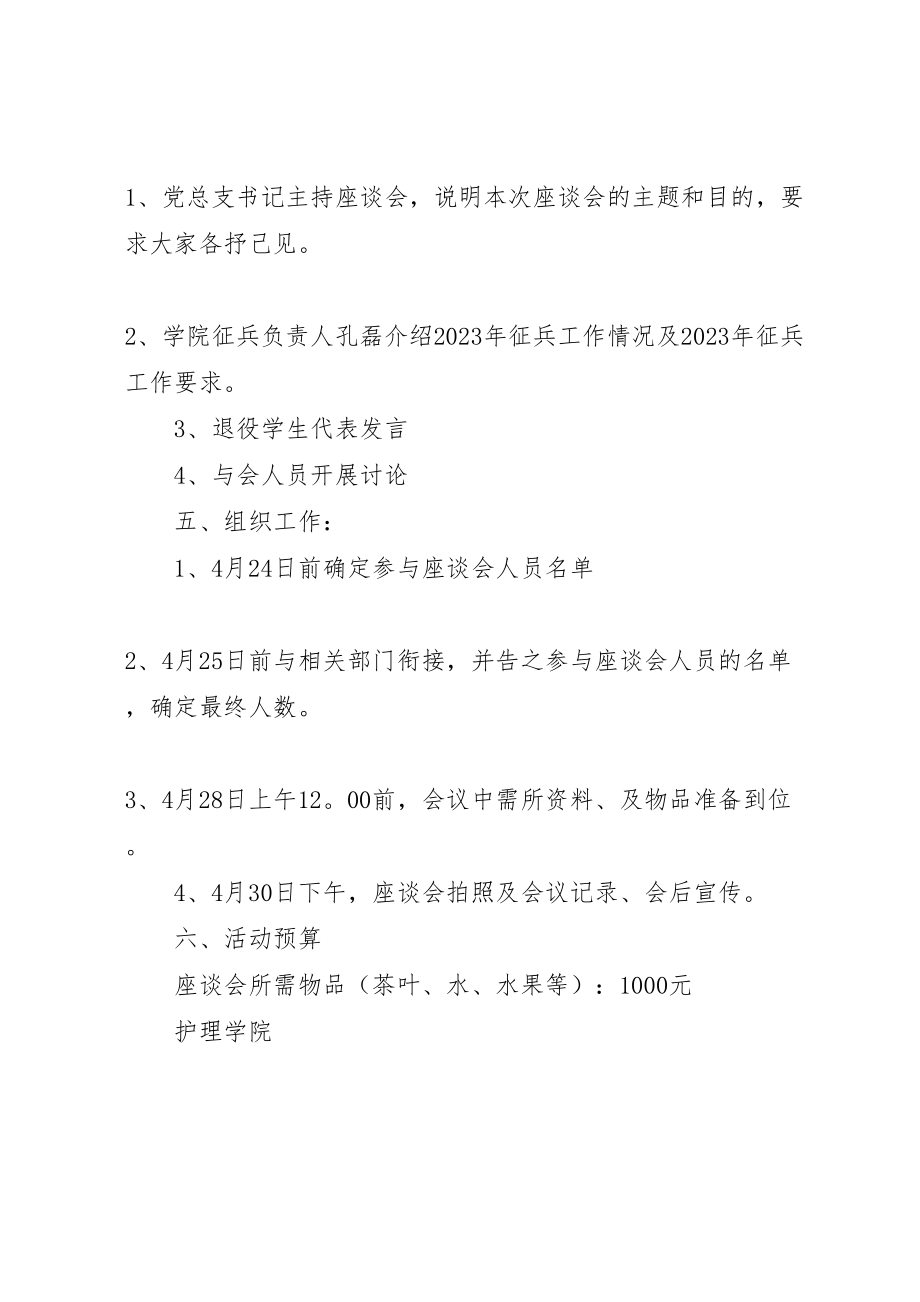 2023年度征兵工作座谈会实施方案.doc_第2页