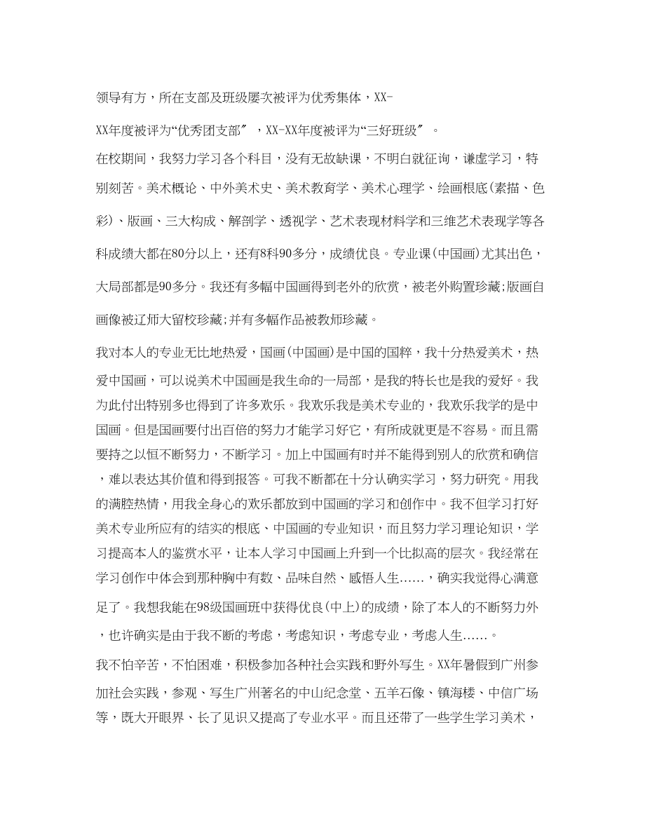 2023年师范学生自我鉴定.docx_第2页