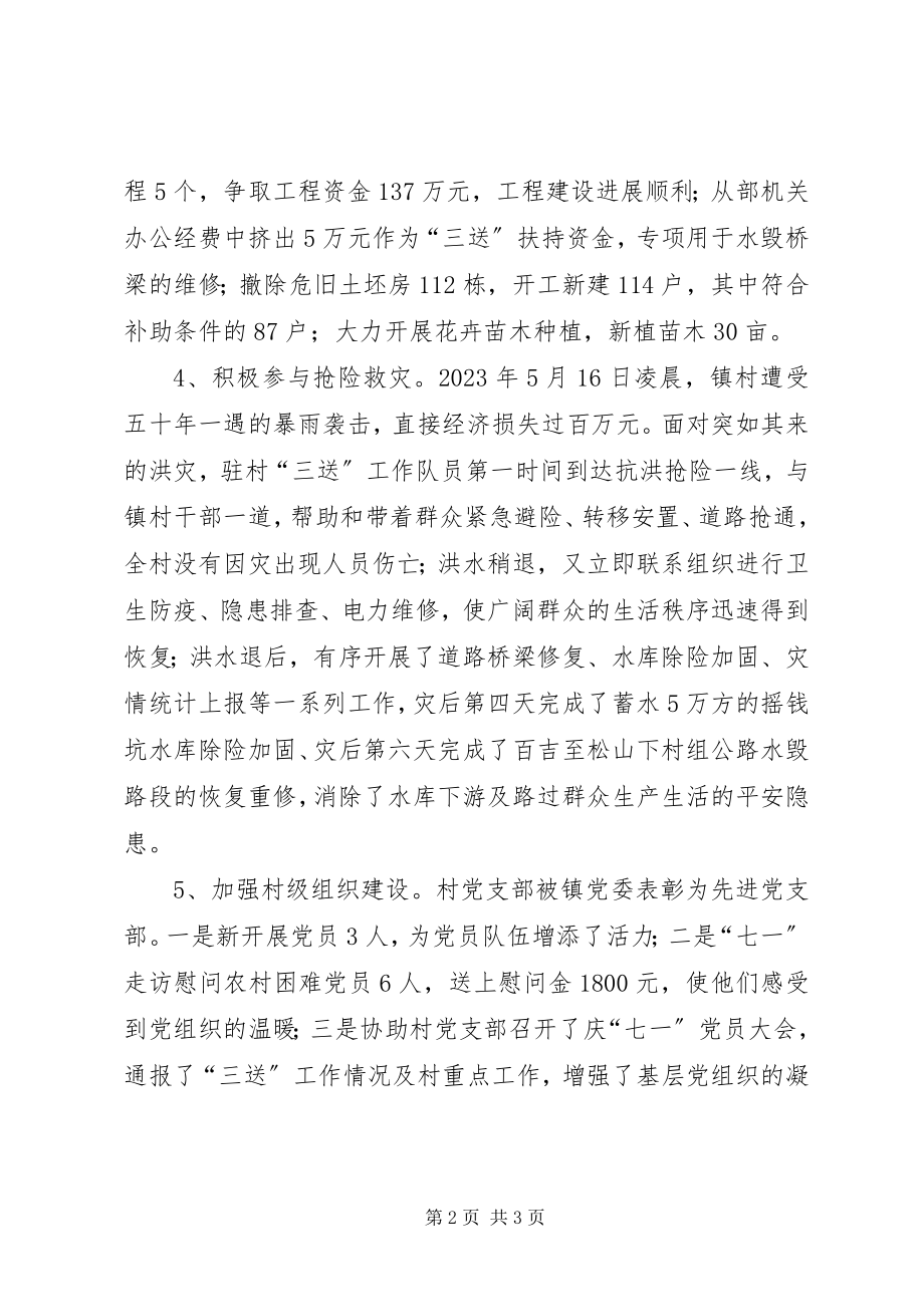 2023年农工部三送工作事迹材料.docx_第2页