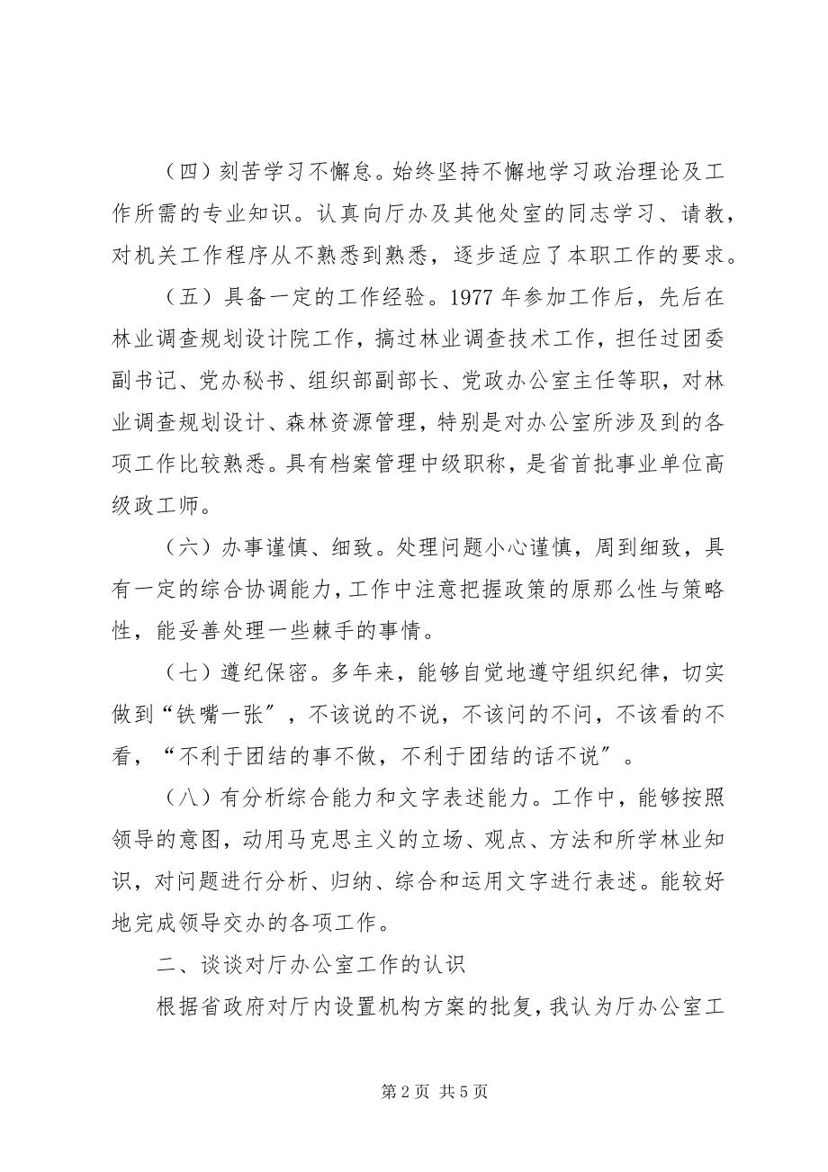 2023年办公室副主任竞岗精彩演讲辞新编.docx_第2页