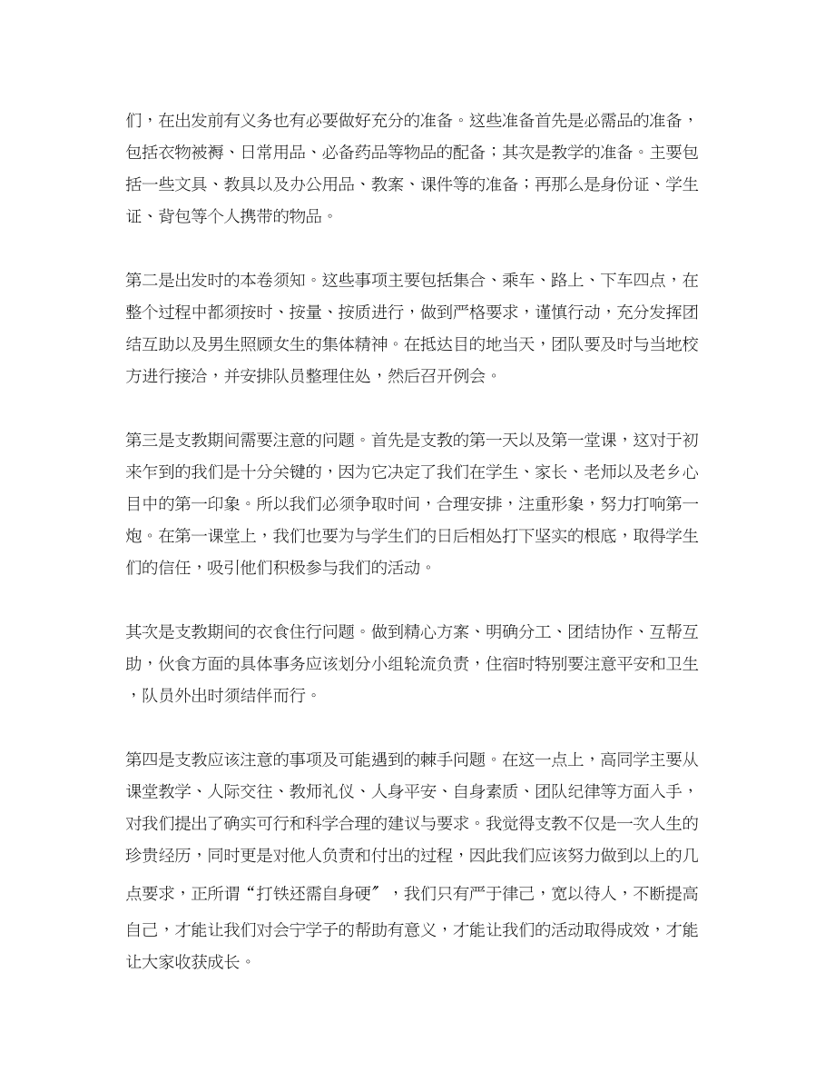 2023年度志愿者培训工作总结.docx_第3页