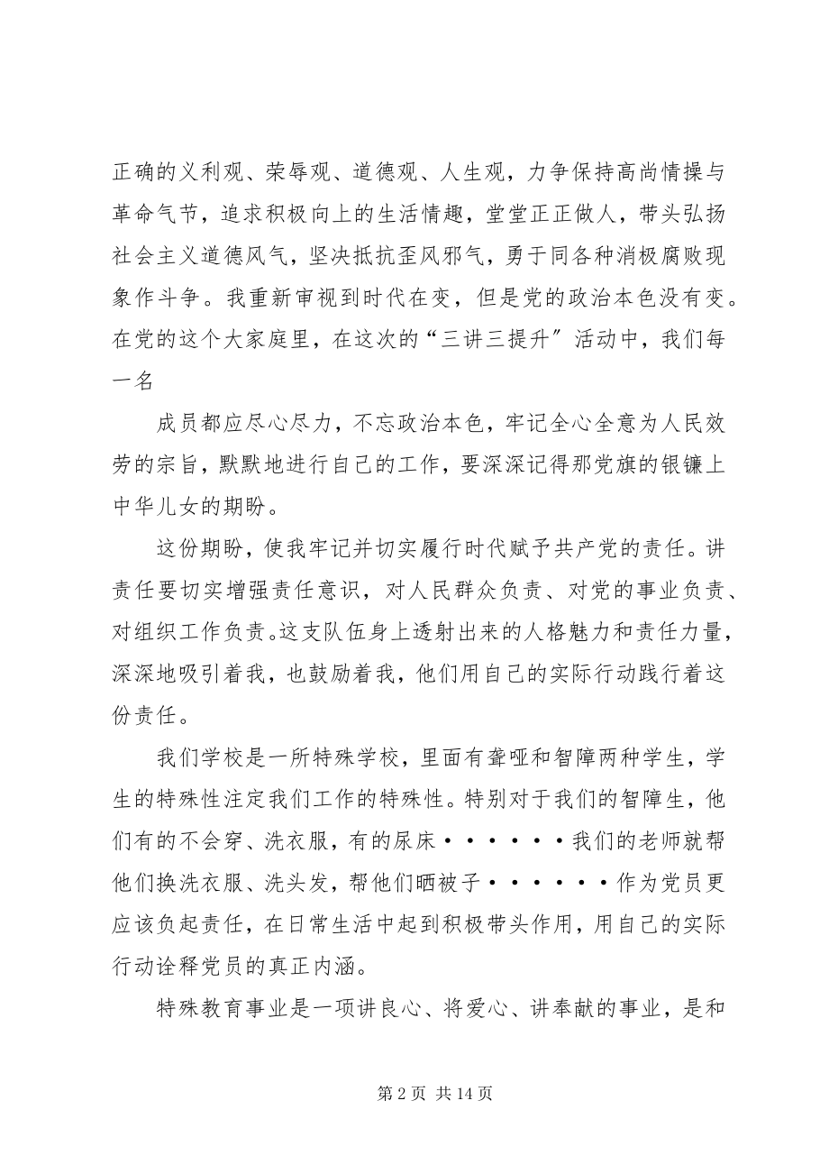 2023年学习三讲三提升树党员新形象.docx_第2页