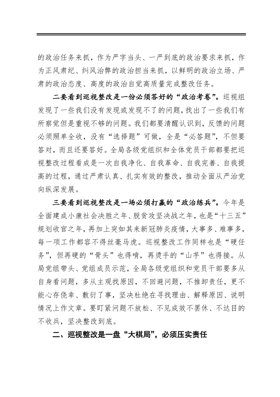 ‍巡视整改动员部署会议领导讲话范文.docx_第2页