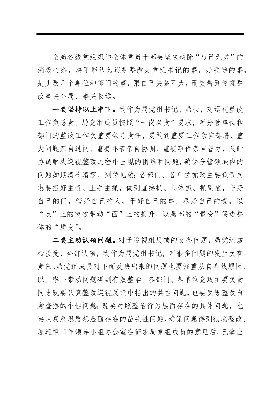 ‍巡视整改动员部署会议领导讲话范文.docx_第3页