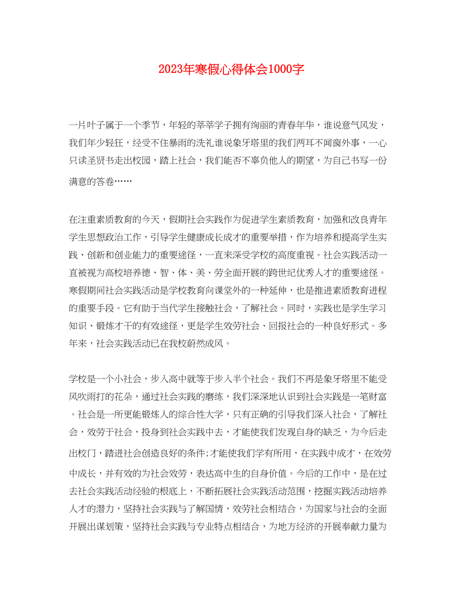 2023年寒假心得体会1000字.docx_第1页