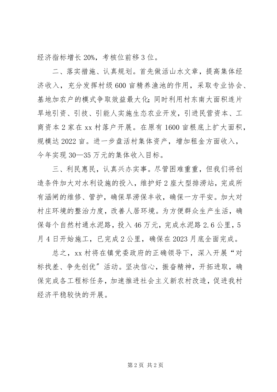 2023年XX市组织部门“对标找差争先创优”考核办法新编.docx_第2页