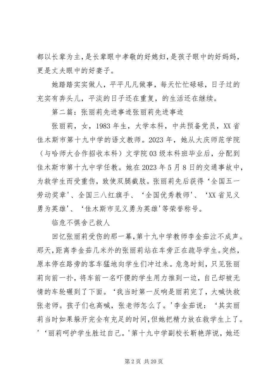 2023年张莉先进事迹材料.docx_第2页