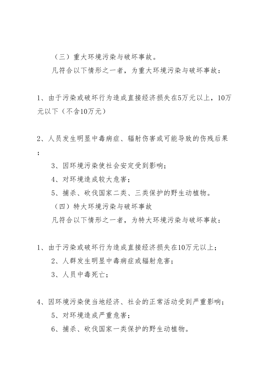 2023年县环境污染事故应急处理预案.doc_第2页