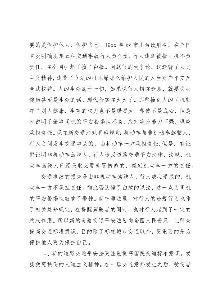 2023年道路交通安全警示教育学习心得体会精选材料四篇新编.docx_第3页