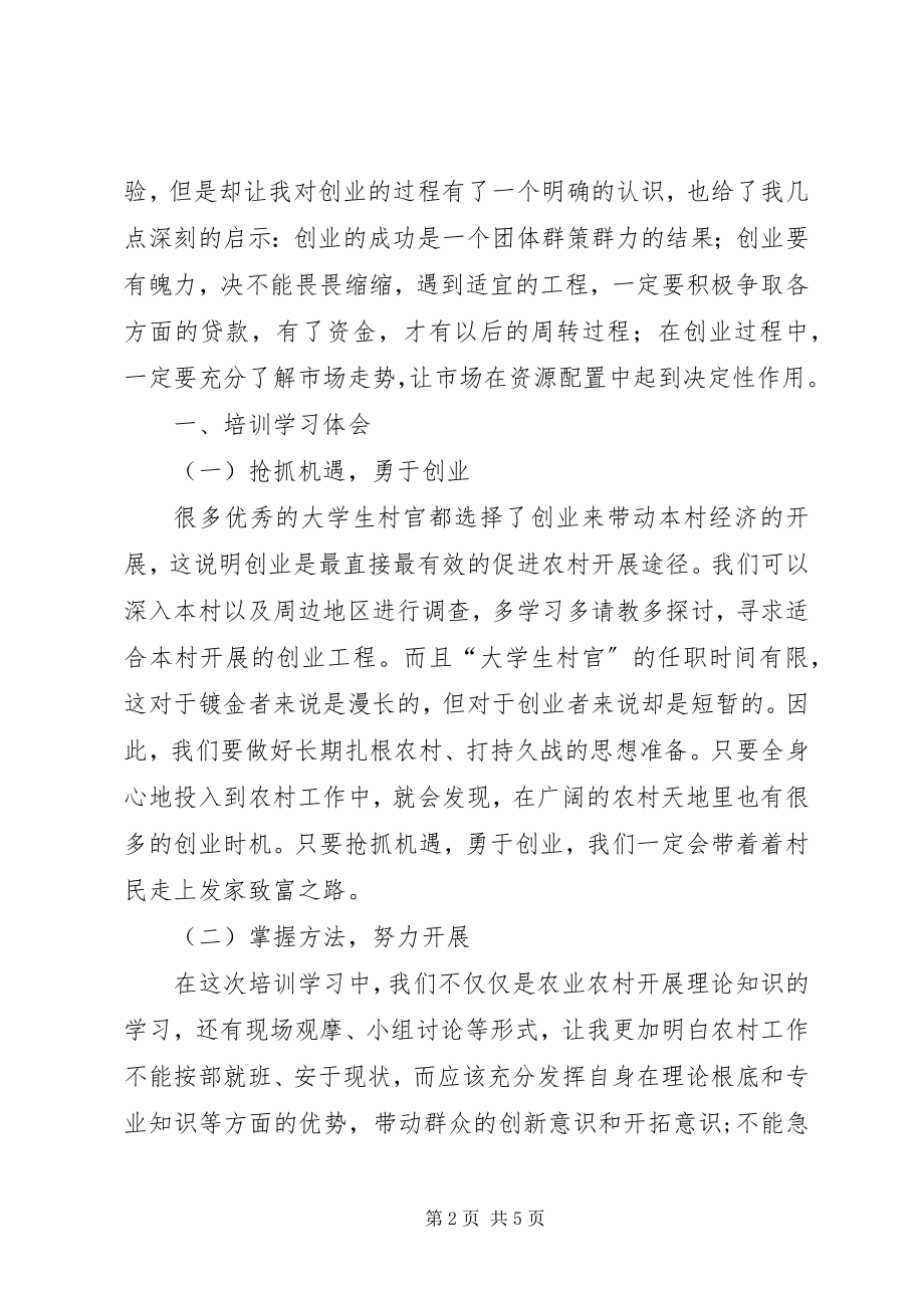 2023年农村干部培训学习心得体会.docx_第2页