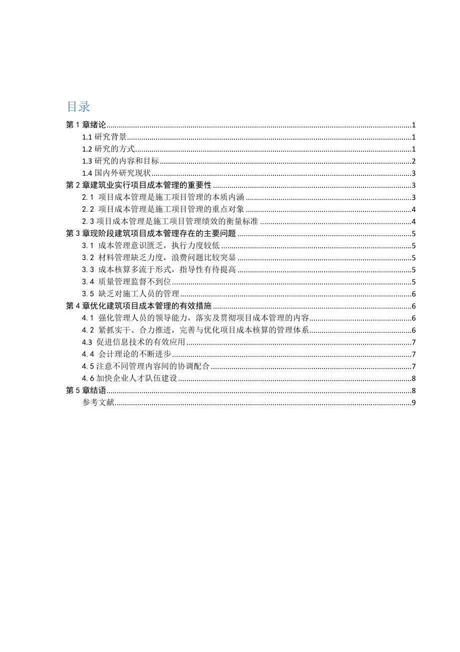 基于PLC与伺服在手机外壳检测分拣中的应用电气工程专业.docx_第2页