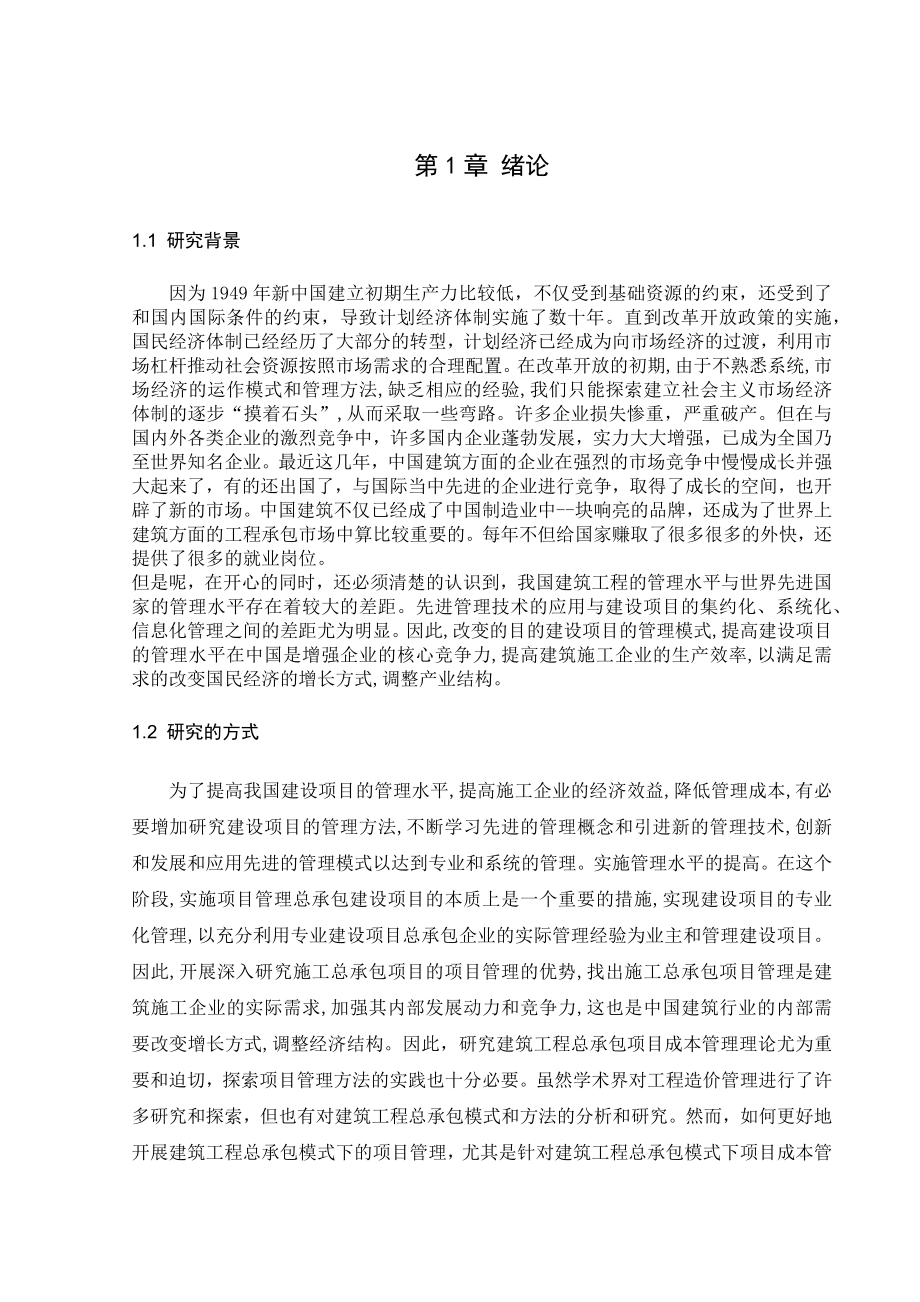 基于PLC与伺服在手机外壳检测分拣中的应用电气工程专业.docx_第3页