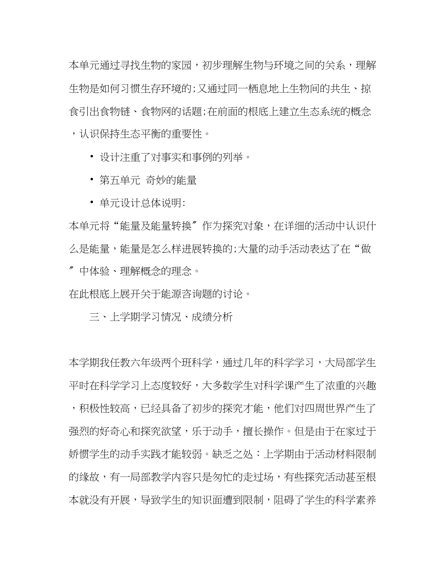 2023年六级科学教学工作计范文.docx_第3页