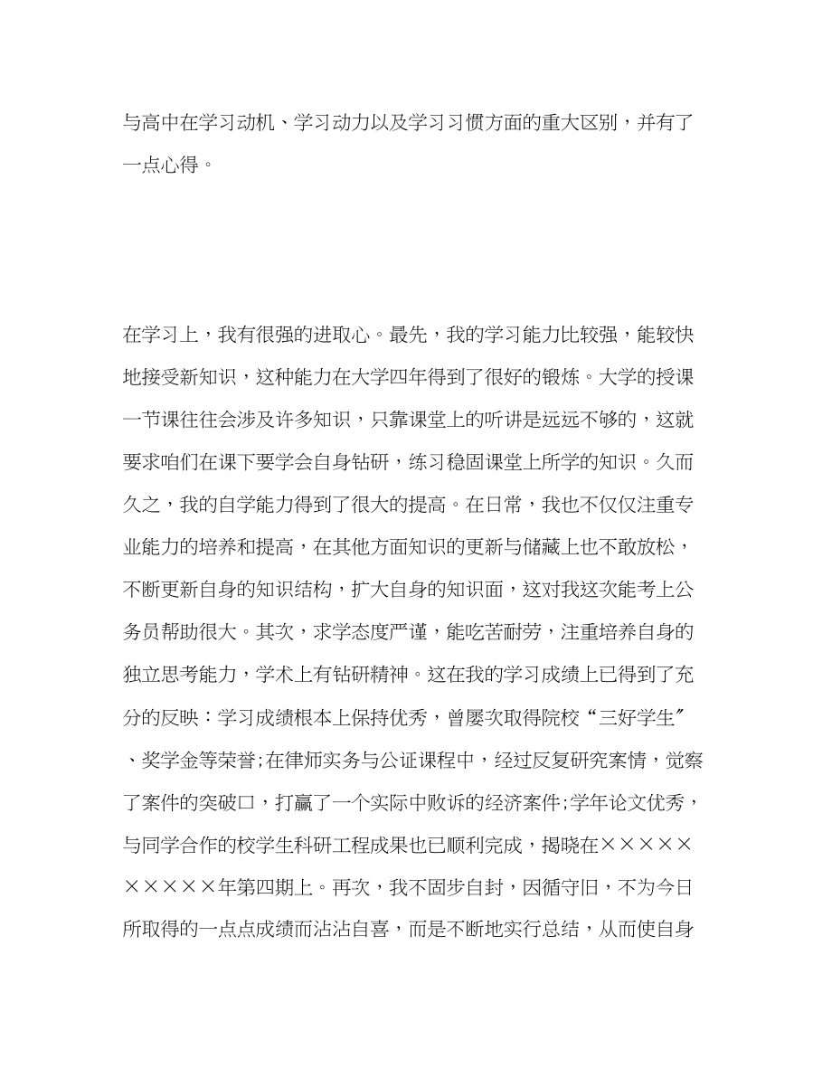 2023年优秀大三学生学期自我总结.docx_第3页