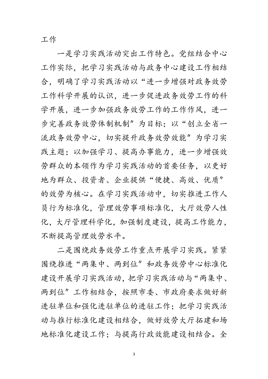 2023年服务中心深入学习实践科学发展观活动总结范文.doc_第3页