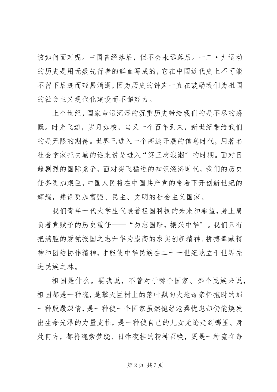 2023年宏扬爱国主义精神纪念一二九学生运动演讲稿.docx_第2页