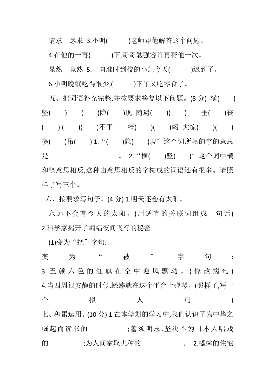 2023年学年上学期四年级语文期末检测卷及答案.doc_第2页