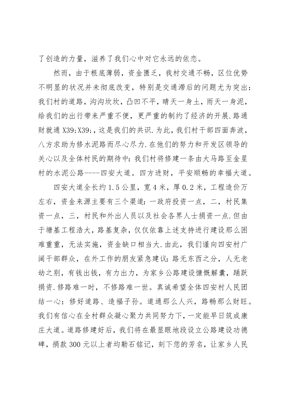 2023年村部建设捐款倡议书新编.docx_第3页