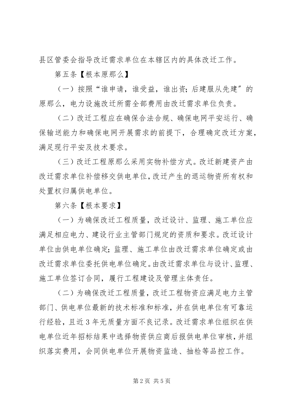 2023年深圳电力设施改迁管理办法征求意见稿.docx_第2页