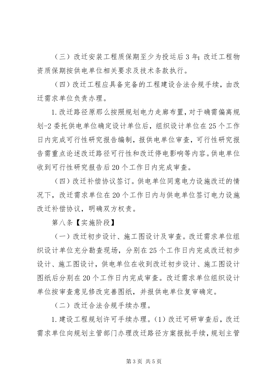 2023年深圳电力设施改迁管理办法征求意见稿.docx_第3页