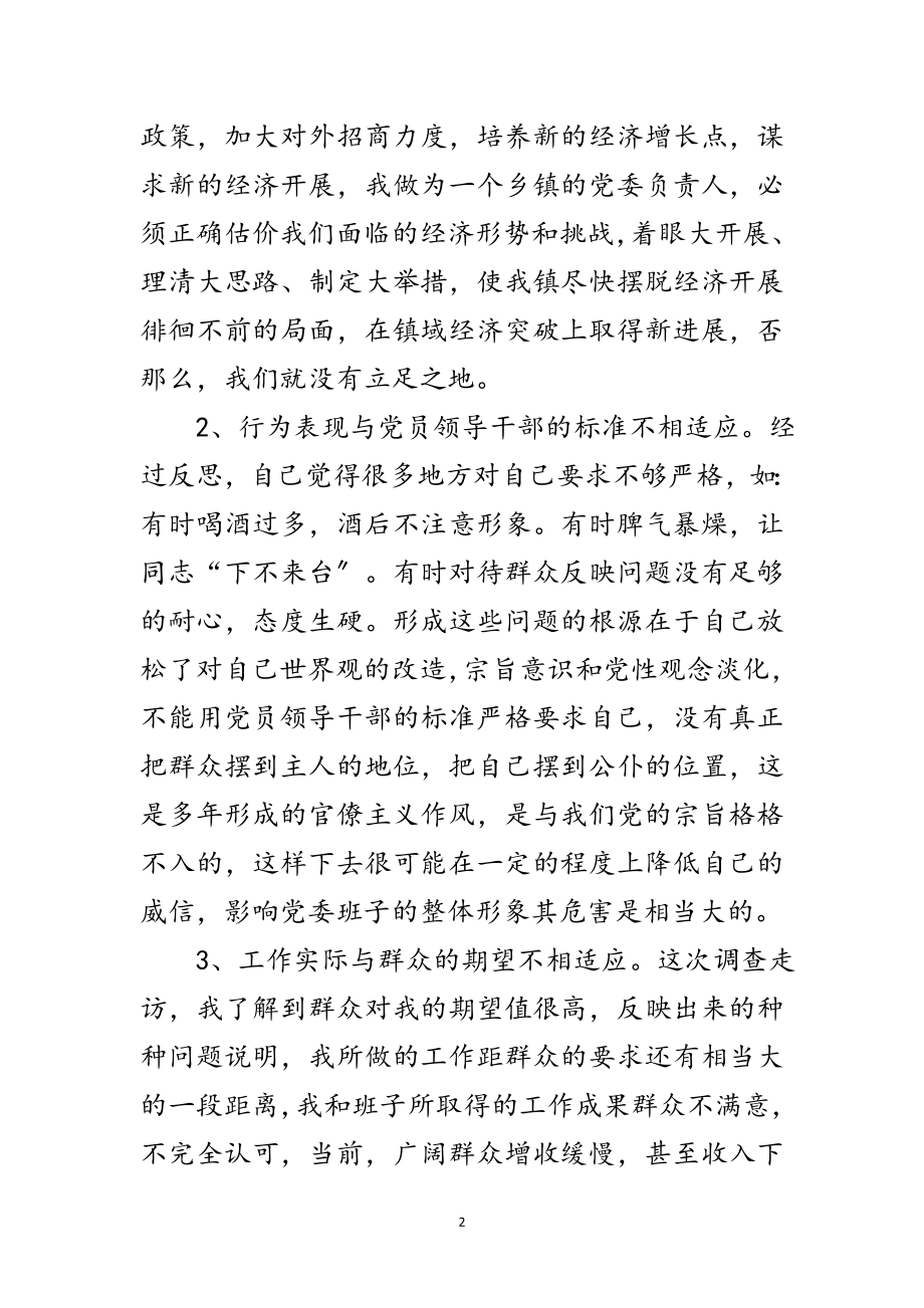 2023年党员理论学习剖析材料范文.doc_第2页