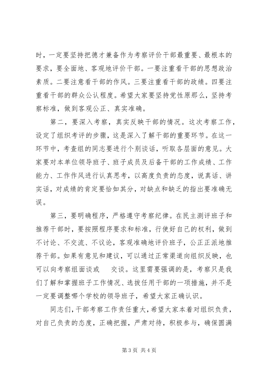 2023年县长在教育系统考察会致辞.docx_第3页