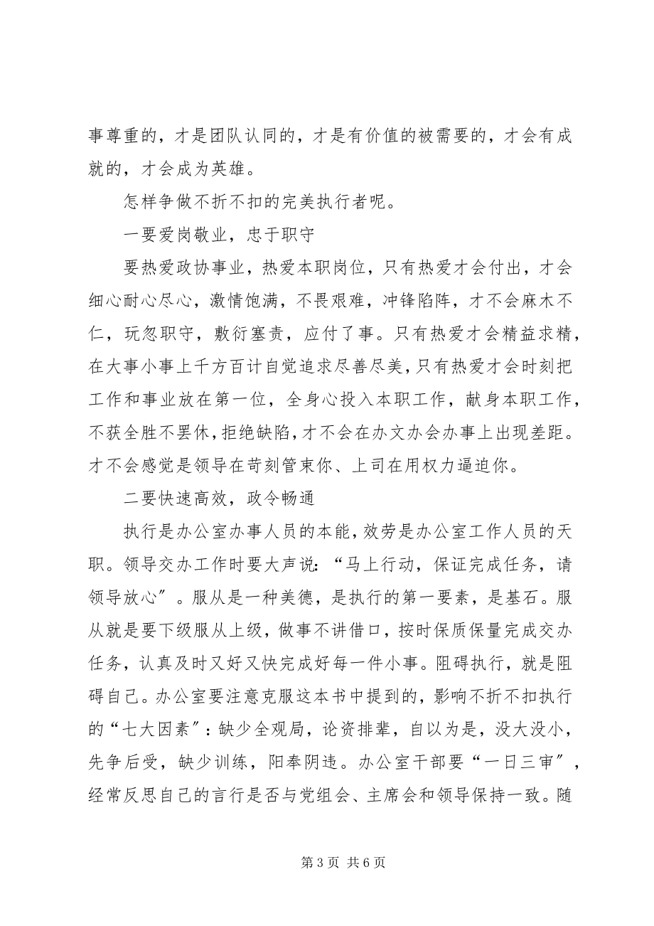 2023年办公室要争做不折不扣的完美执行者新编.docx_第3页