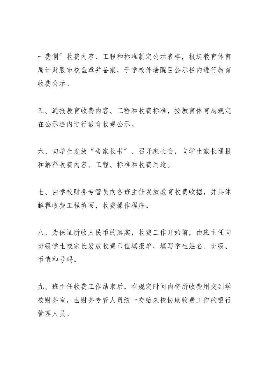 2023年学校治理乱收费工作实施方案.doc_第2页