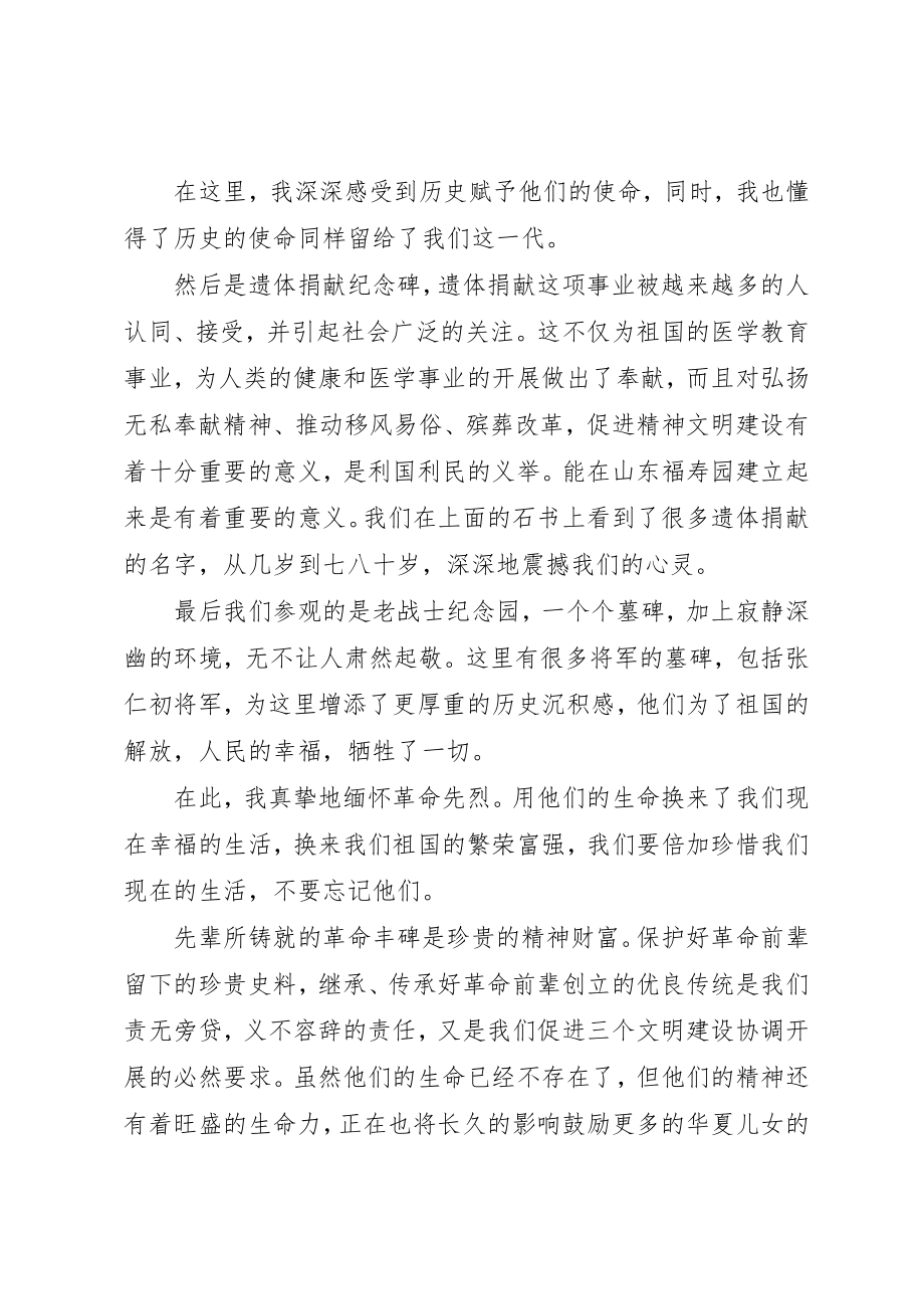 2023年xx济南福寿园观后感参观山东福寿园有感新编.docx_第2页