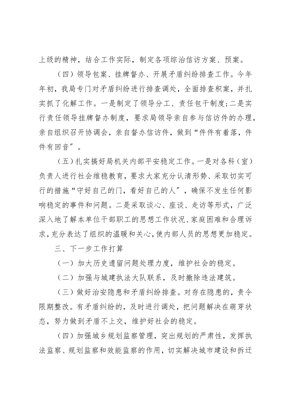 2023年城乡规划局维稳工作汇报.docx_第2页