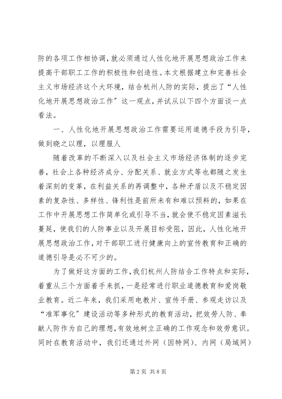 2023年人防政治建设思考.docx_第2页