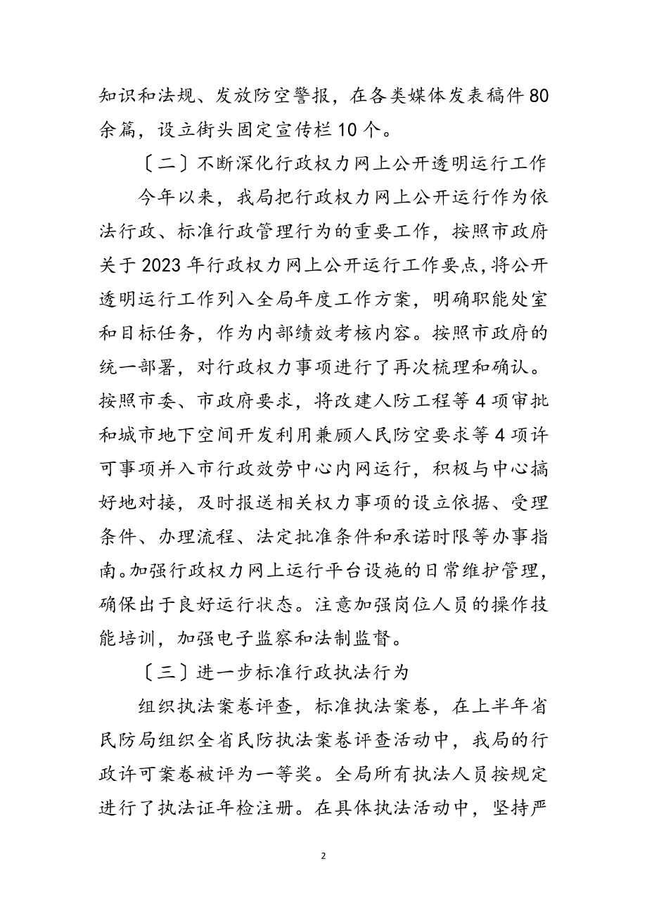 2023年年民防局法制工作总结范文.doc_第2页