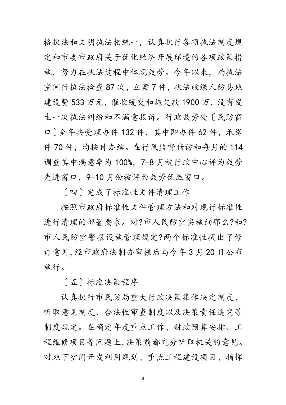 2023年年民防局法制工作总结范文.doc_第3页