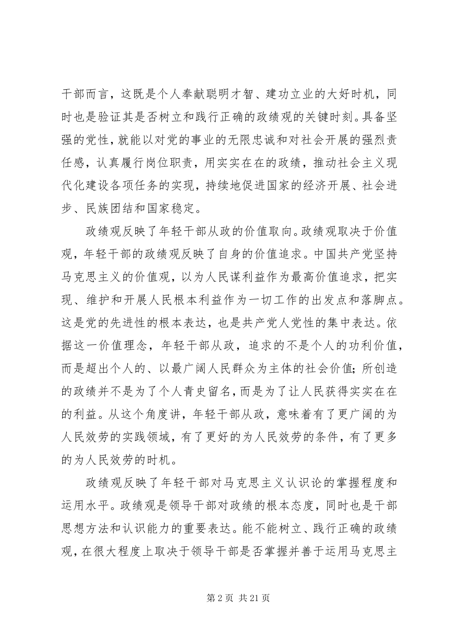 2023年政绩观与党性锻炼2.docx_第2页