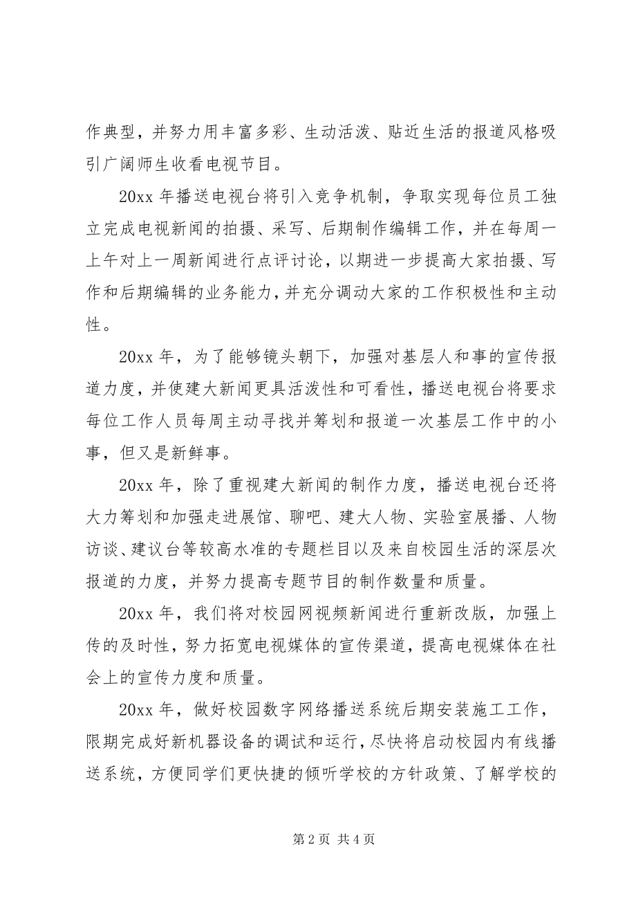 2023年工作计划范文大全.docx_第2页