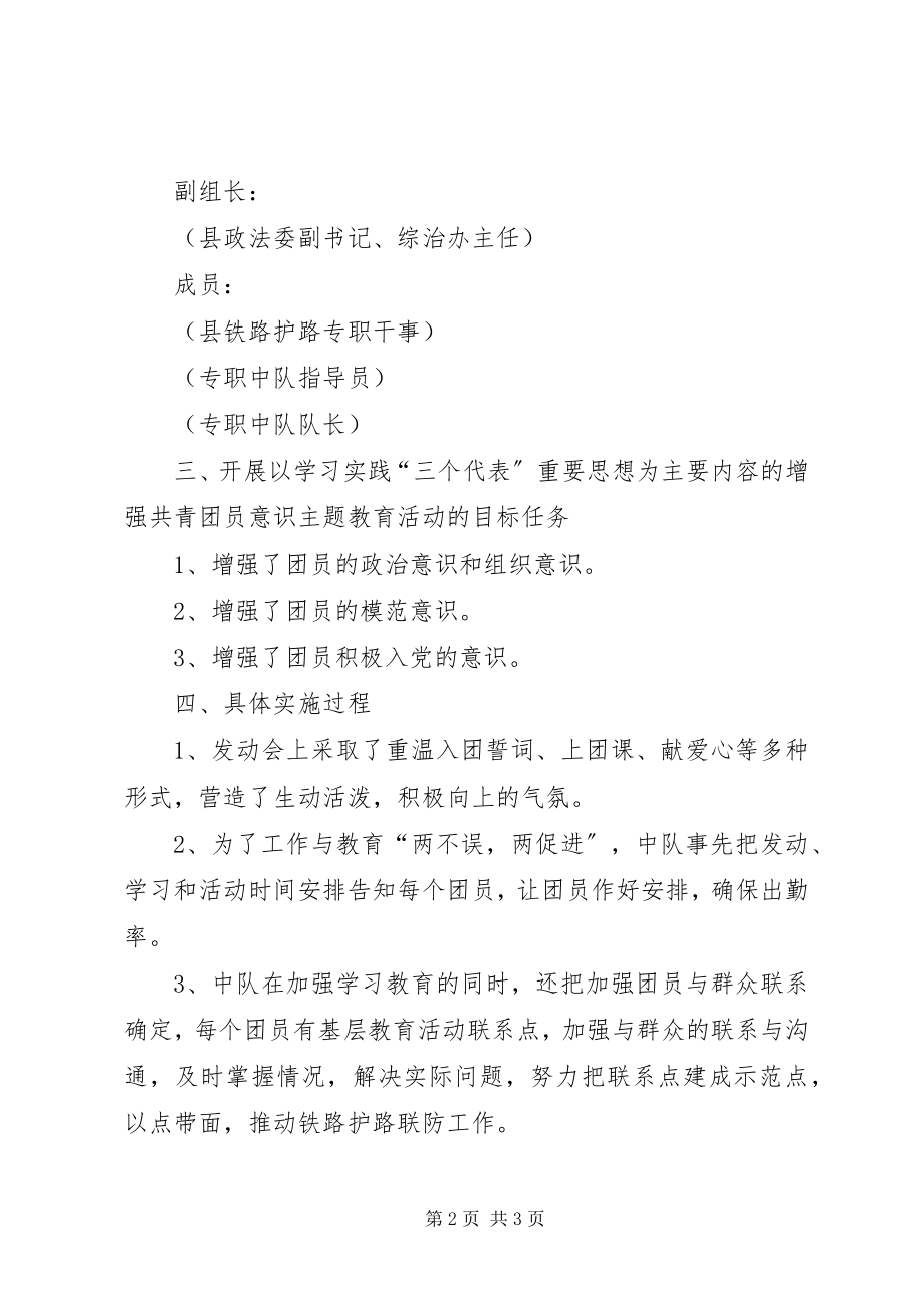 2023年“增强共青团意识主题教育活动”学习心得体会精新编.docx_第2页