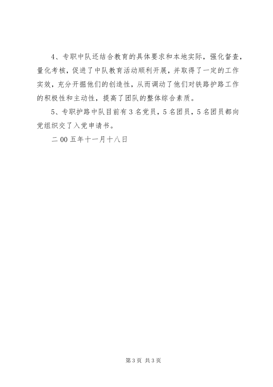 2023年“增强共青团意识主题教育活动”学习心得体会精新编.docx_第3页