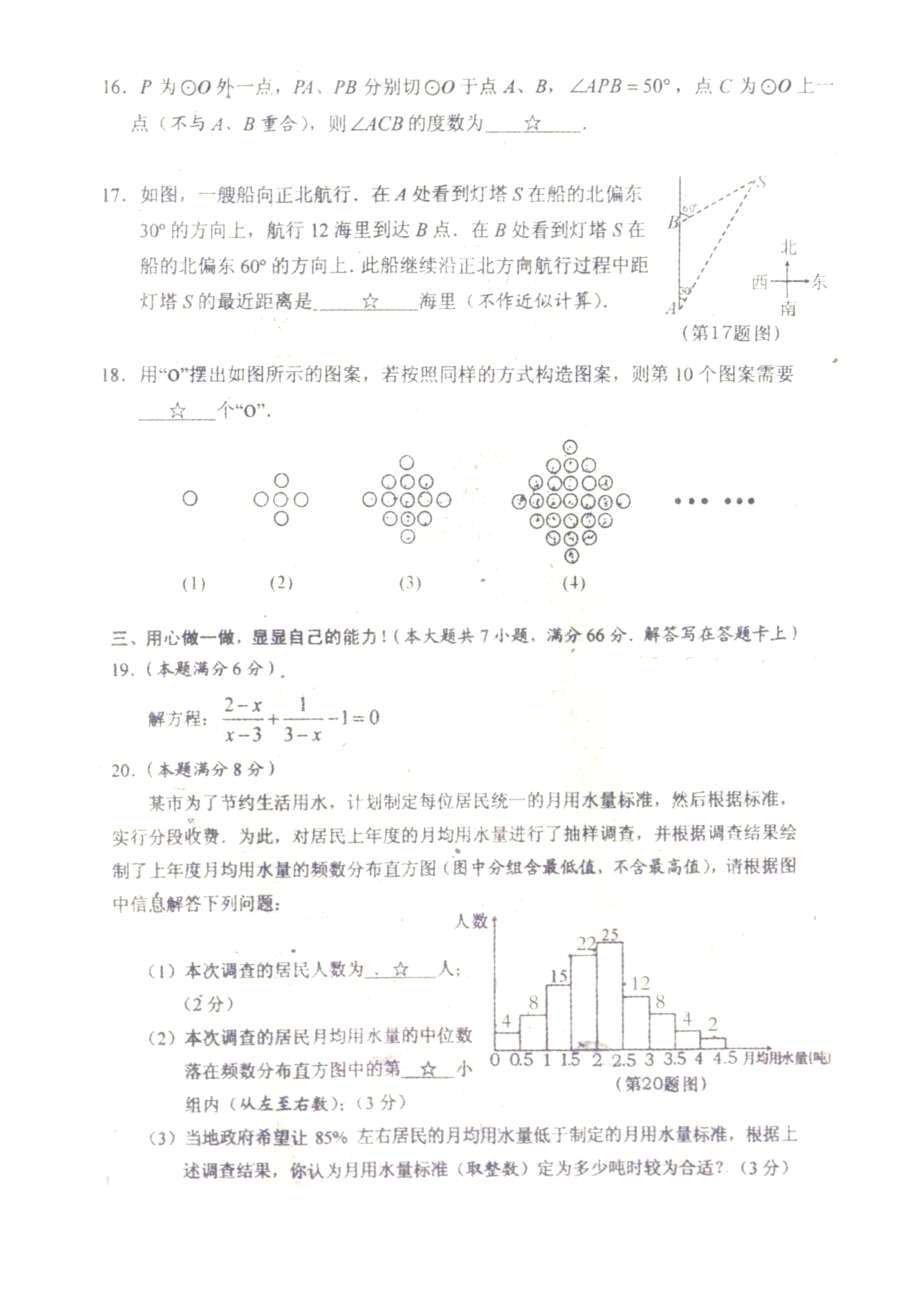 2023年湖北省各市中考数学试题（12套）湖北孝感初中数学.docx_第3页