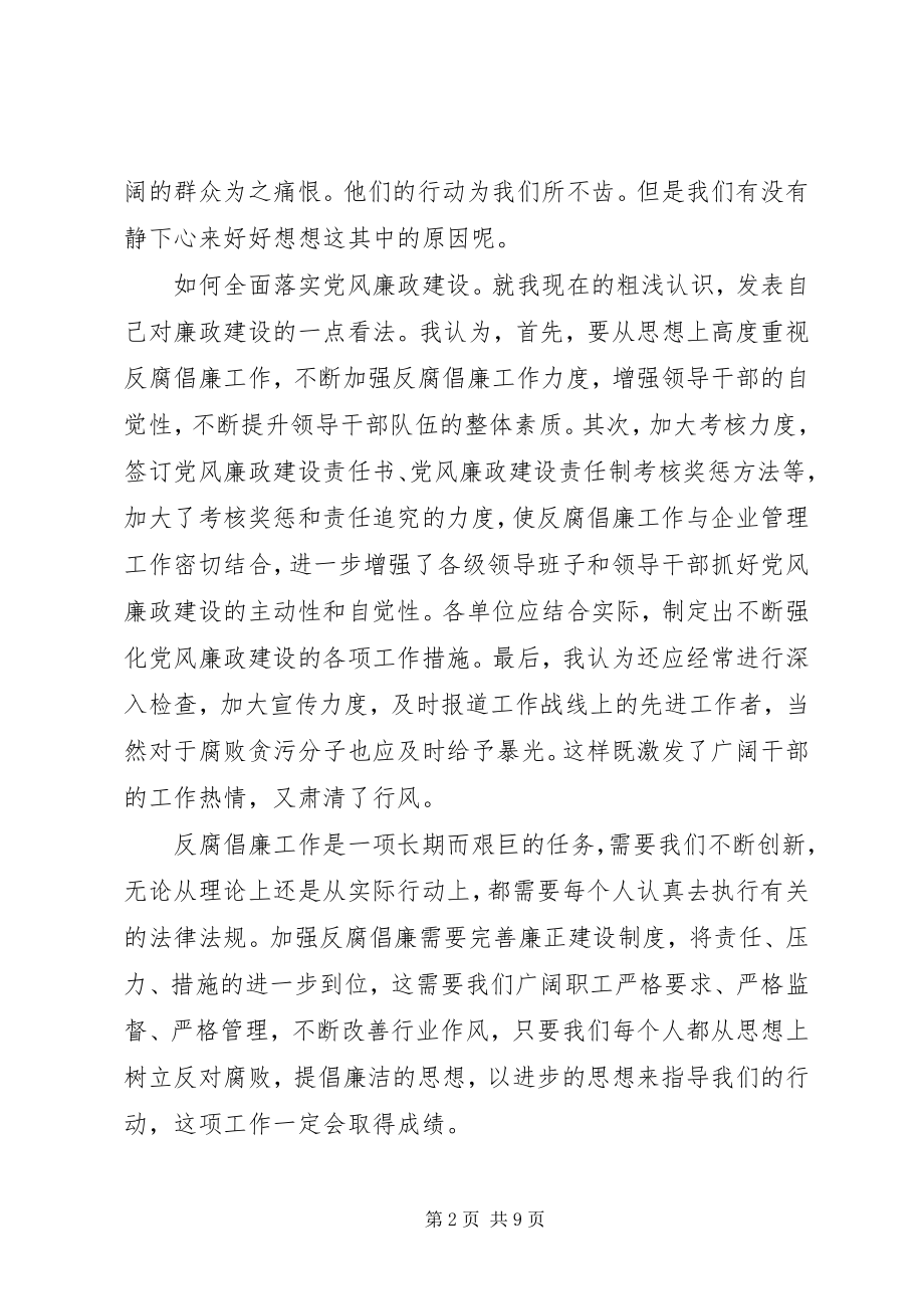 2023年反腐廉洁主题演讲稿.docx_第2页