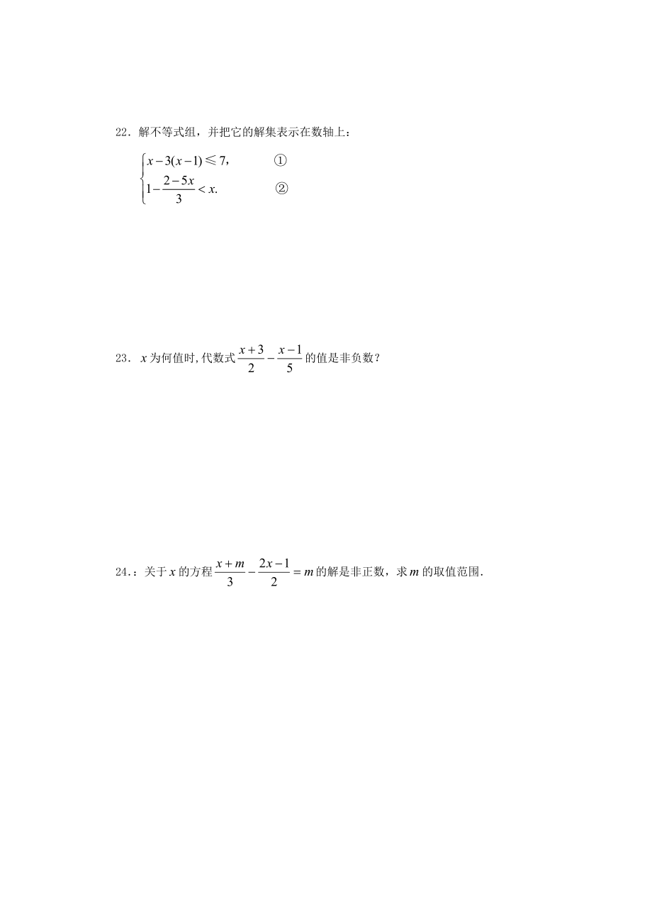 2023年七年级数学下册第九章不等式与不等式组检测卷3新人教版.doc_第3页