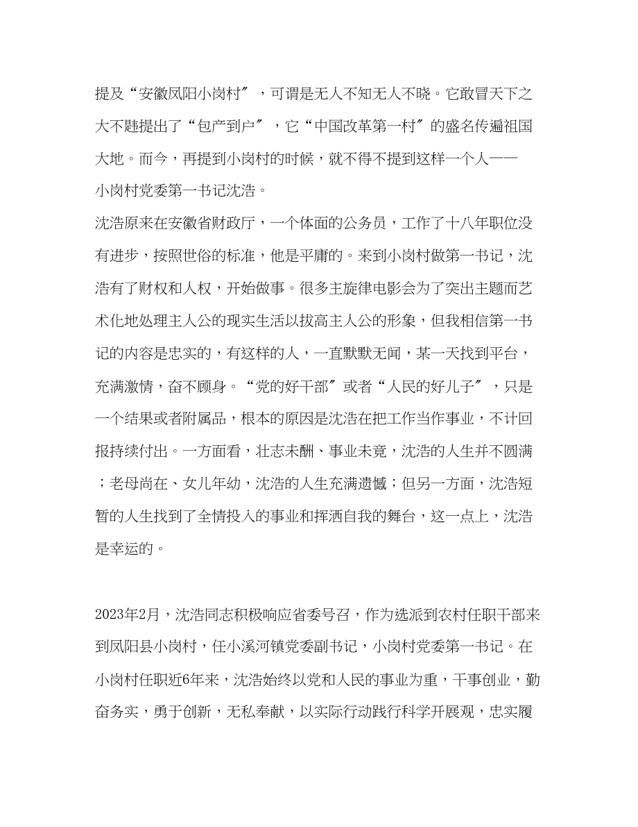 2023年学习沈浩先进事迹.docx_第2页