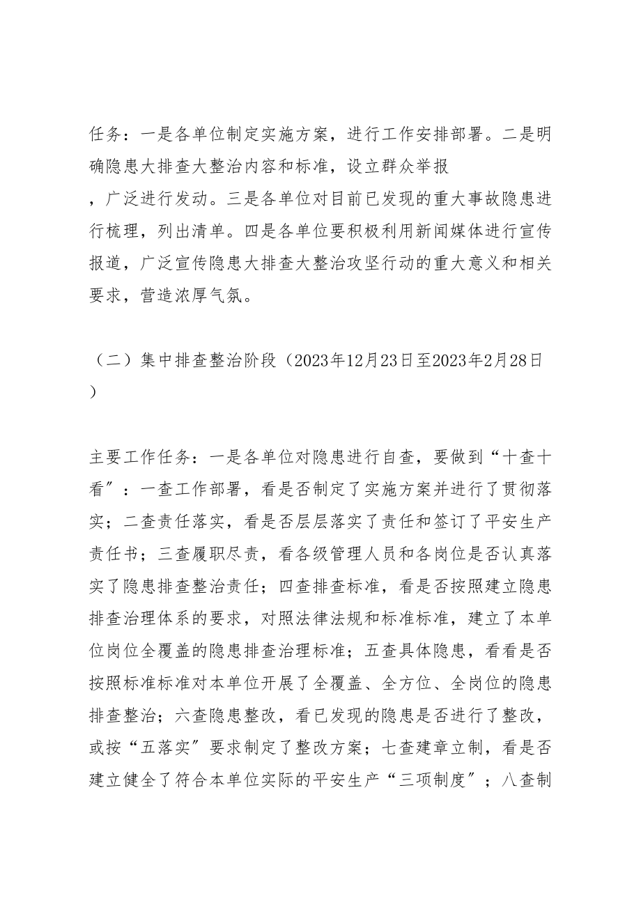 2023年安全生产事故隐患大排查大整治攻坚行动方案上传.doc_第3页