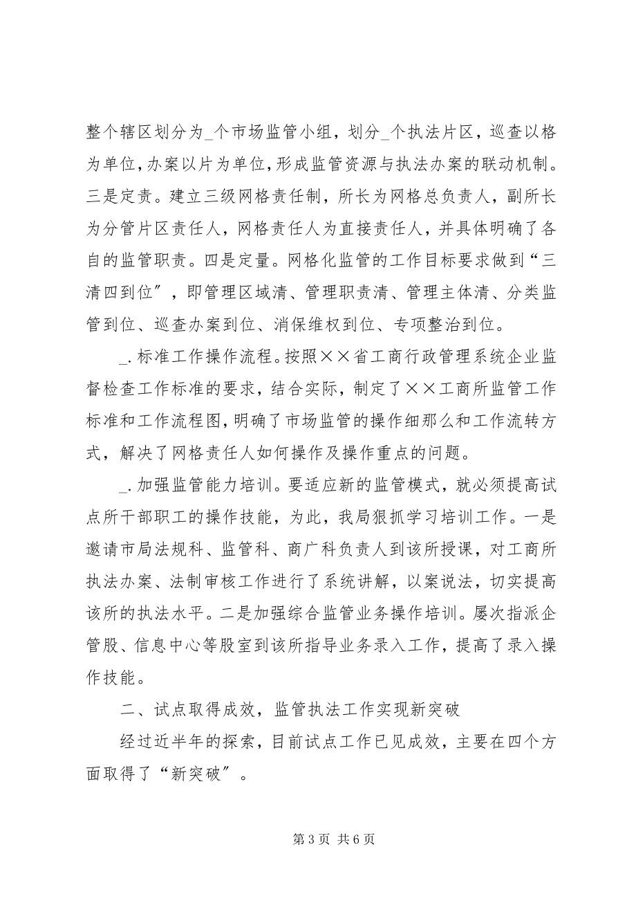 2023年工商所监管模式改革创新经验交流材料.docx_第3页