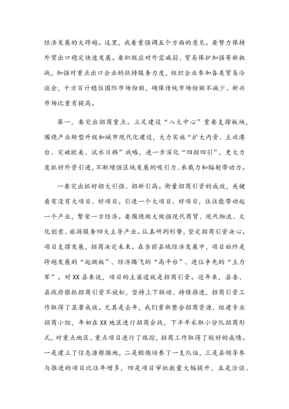 区委书记在全区招商引资暨开放型经济工作会议上的讲话文稿.docx_第2页