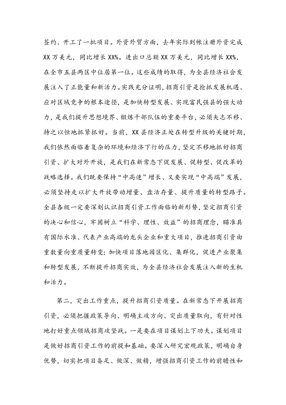 区委书记在全区招商引资暨开放型经济工作会议上的讲话文稿.docx_第3页